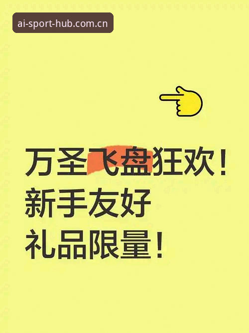 爱体育下载 爱体育下载实用指南:从零开始的优惠获取全流程