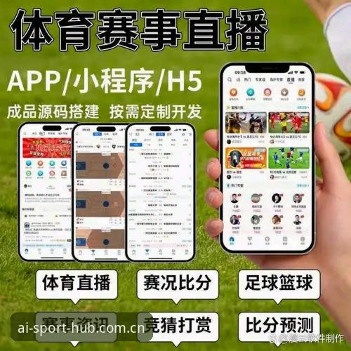 爱体育平台最新版实用指南：从v2.1.2解锁智能体育新玩法